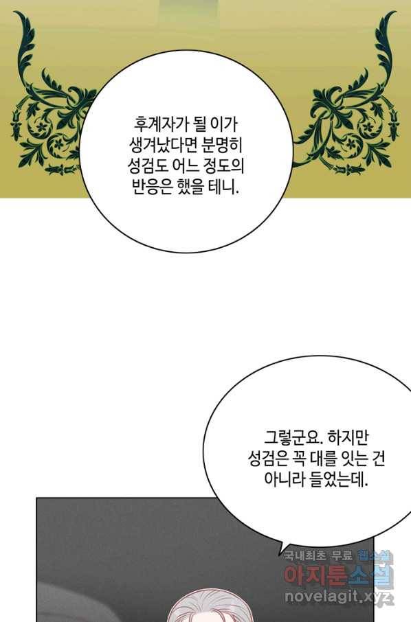 폭군의 누나로 산다는 것은 135화 63