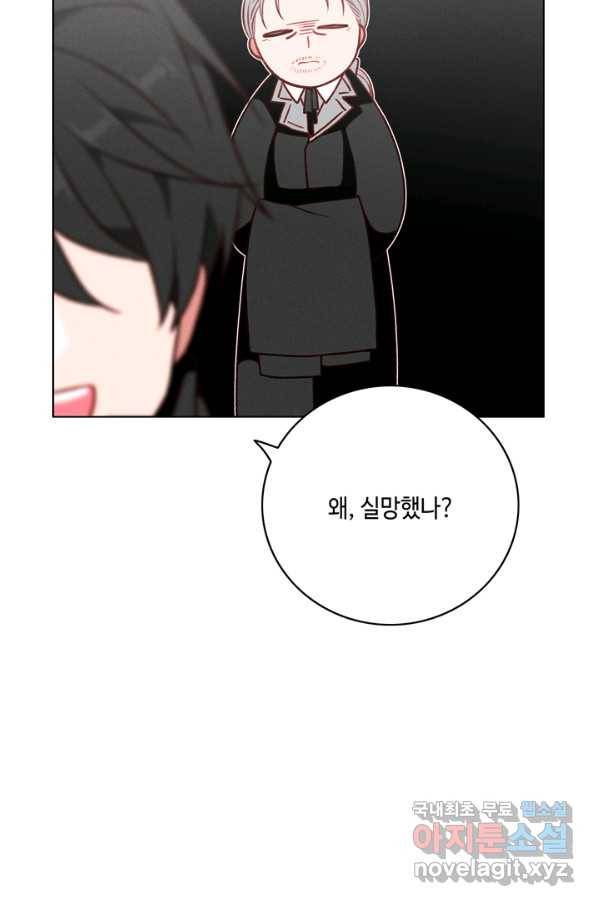 폭군의 누나로 산다는 것은 135화 64