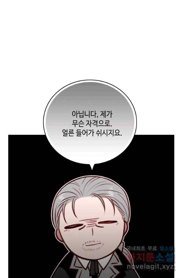 폭군의 누나로 산다는 것은 135화 65