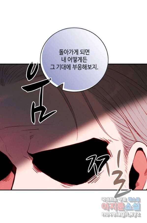 폭군의 누나로 산다는 것은 135화 71