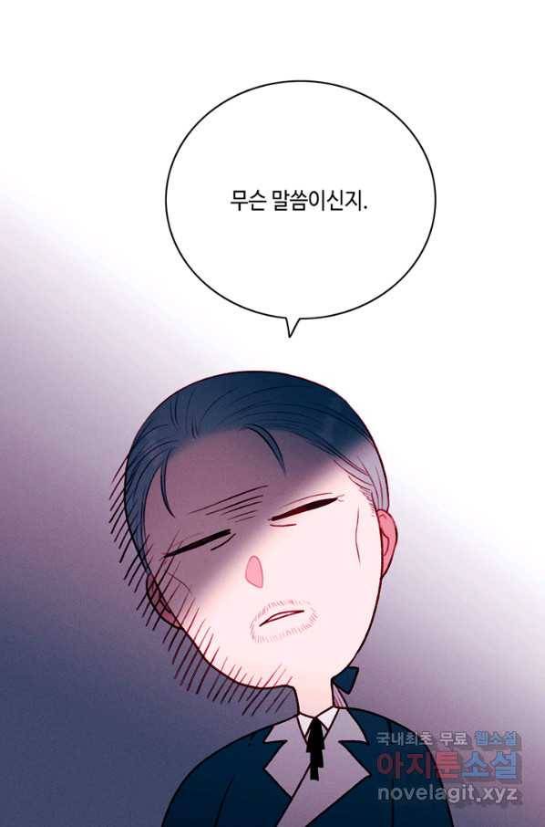 폭군의 누나로 산다는 것은 135화 72