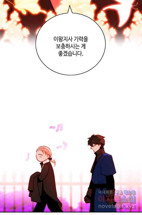 폭군의 누나로 산다는 것은 135화 77