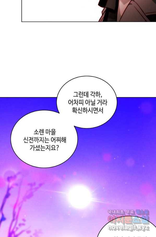 폭군의 누나로 산다는 것은 135화 79