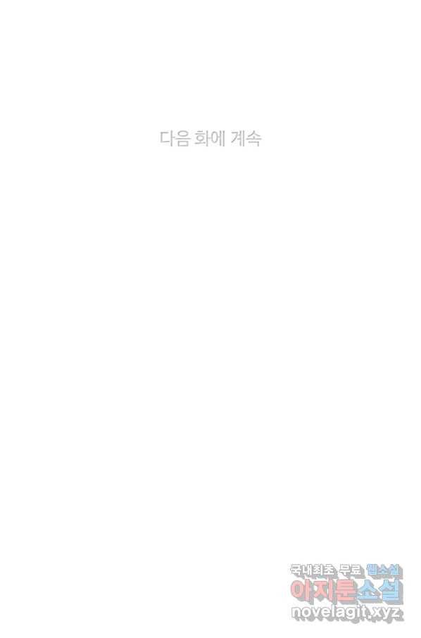 폭군의 누나로 산다는 것은 135화 85