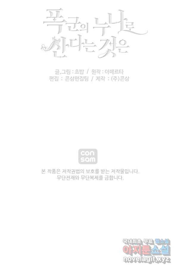 폭군의 누나로 산다는 것은 135화 86