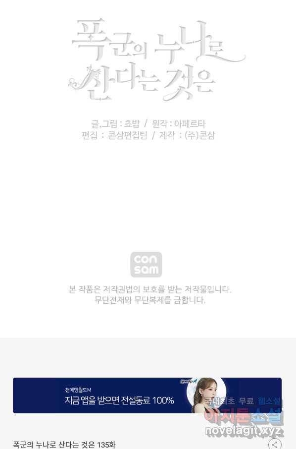 폭군의 누나로 산다는 것은 135화 87