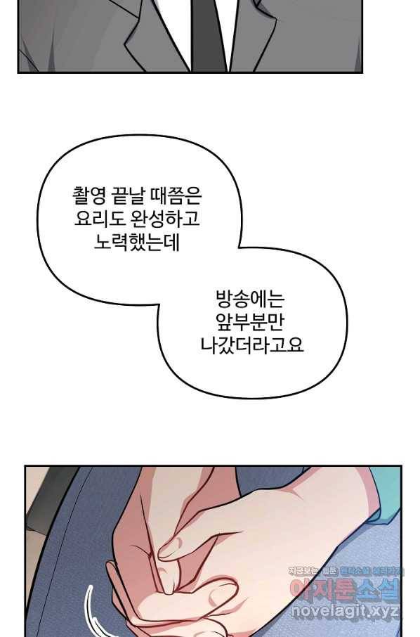 우리집 고양이는 베지테리언 38화 떠날 준비 15