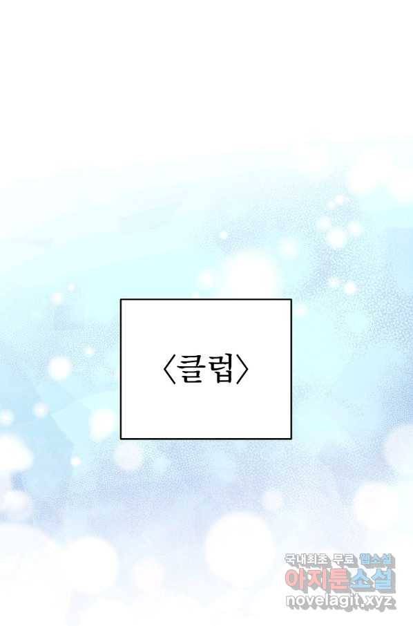 소설 속 엑스트라 9화 1