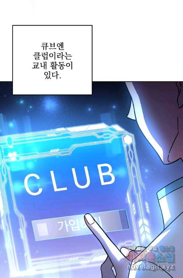소설 속 엑스트라 9화 2