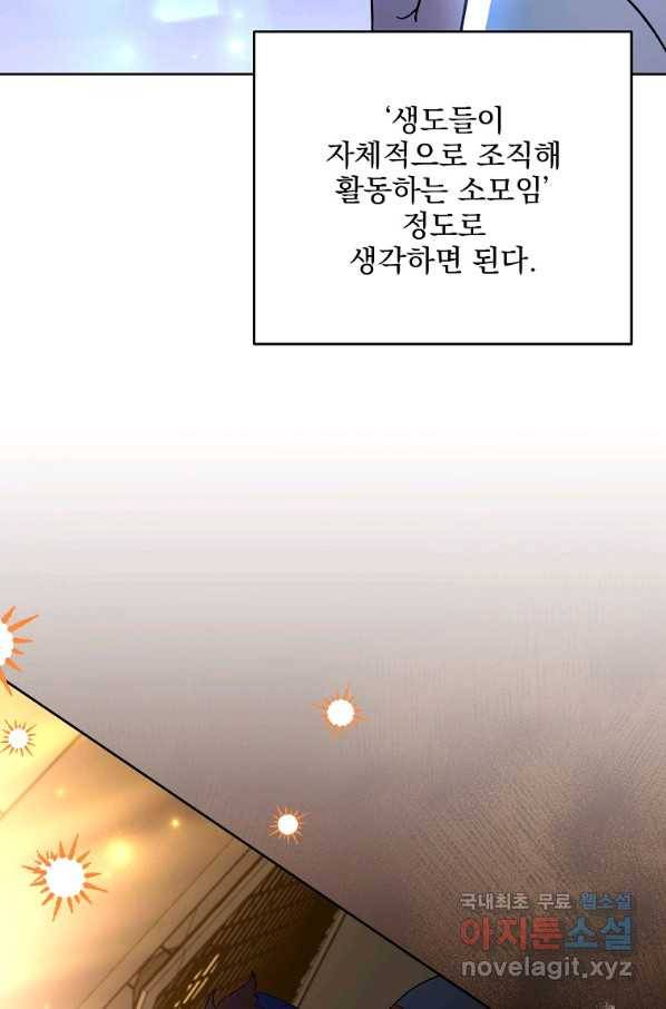 소설 속 엑스트라 9화 3