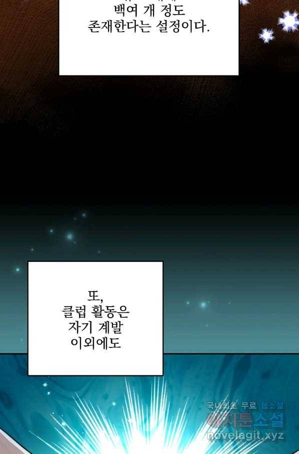 소설 속 엑스트라 9화 6