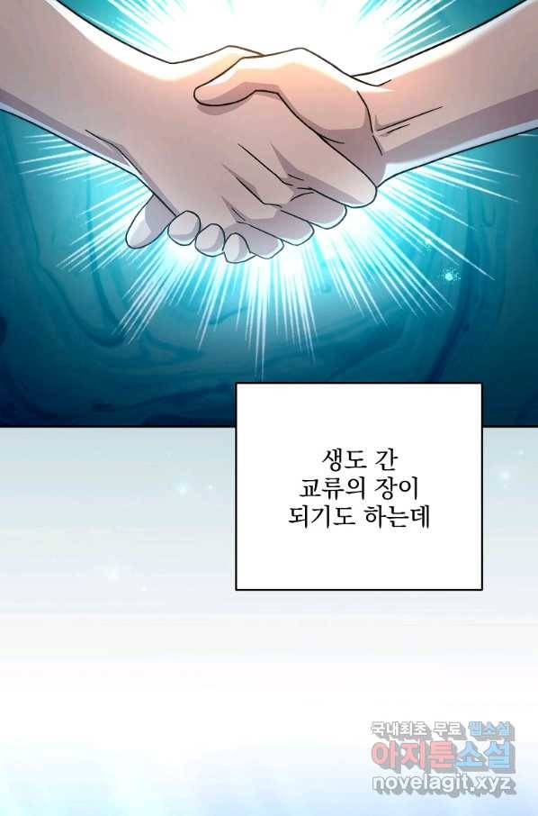 소설 속 엑스트라 9화 7