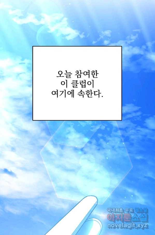 소설 속 엑스트라 9화 8