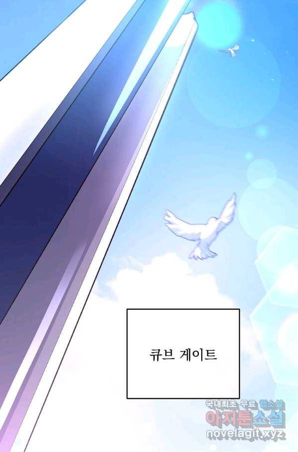 소설 속 엑스트라 9화 9