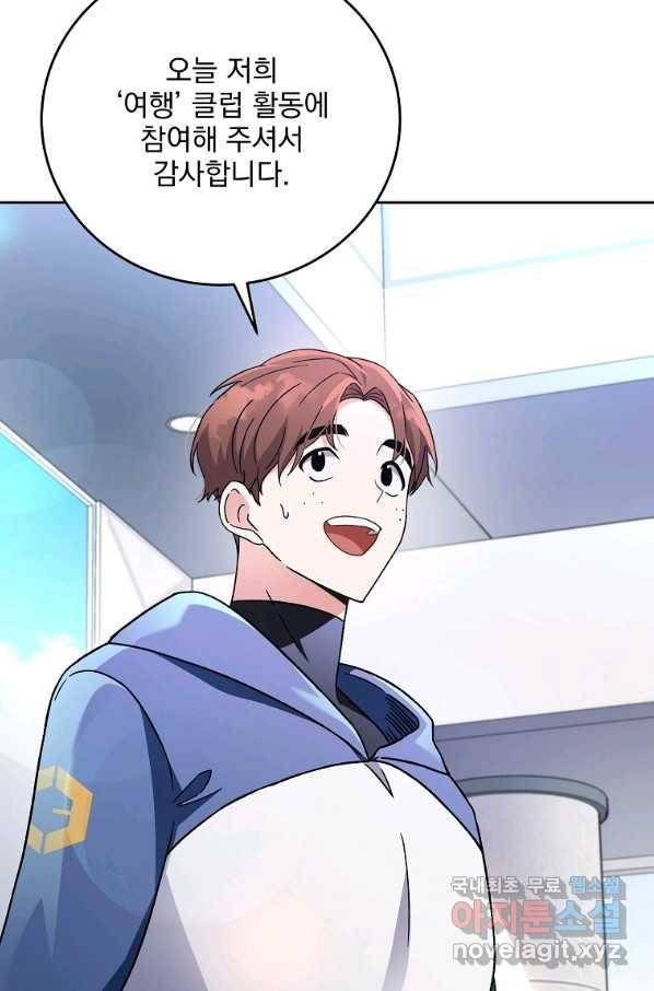 소설 속 엑스트라 9화 11