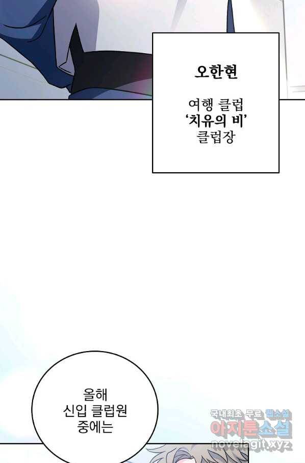 소설 속 엑스트라 9화 12
