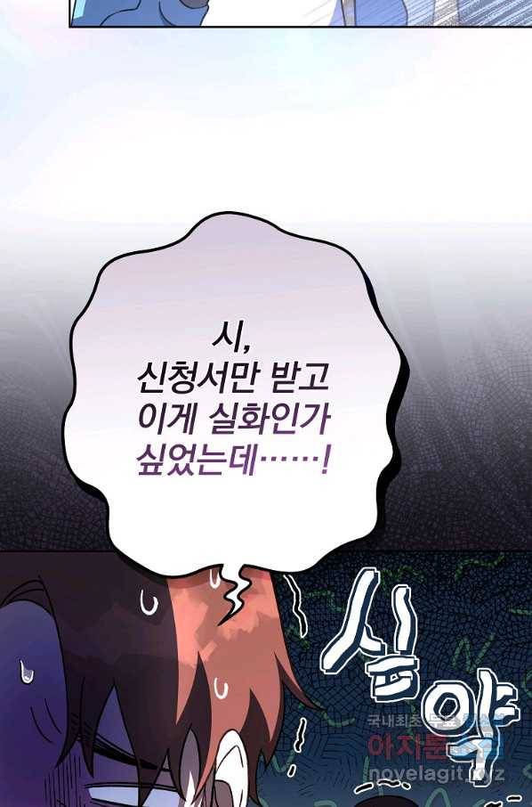 소설 속 엑스트라 9화 15