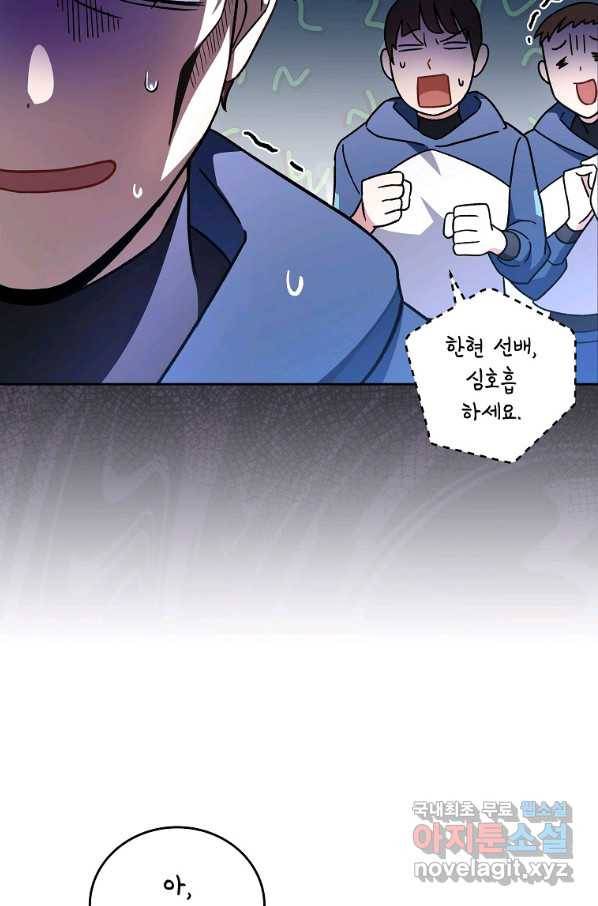 소설 속 엑스트라 9화 16