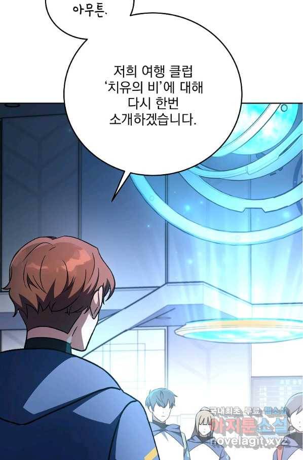 소설 속 엑스트라 9화 17