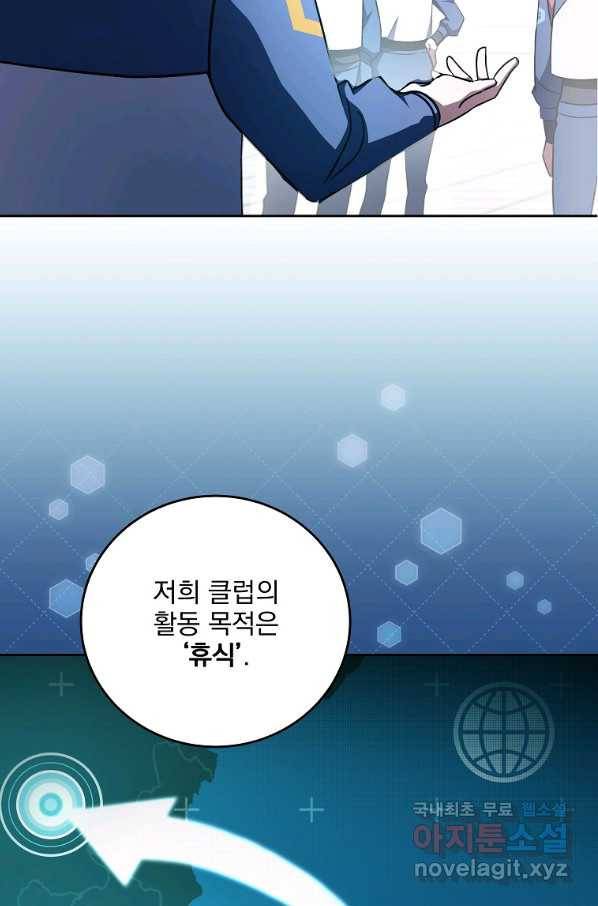 소설 속 엑스트라 9화 18