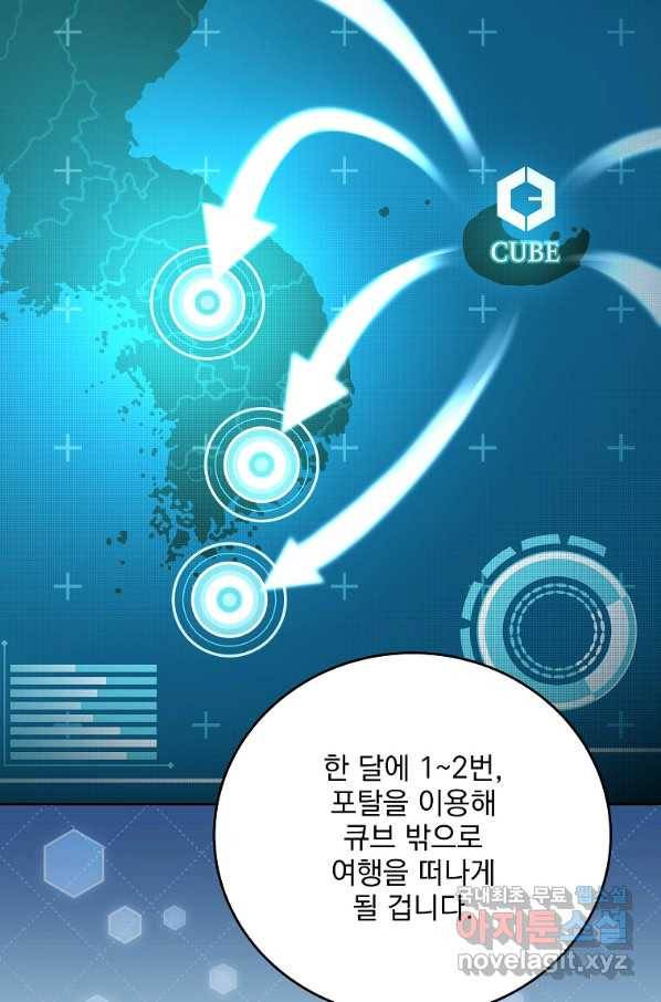 소설 속 엑스트라 9화 19