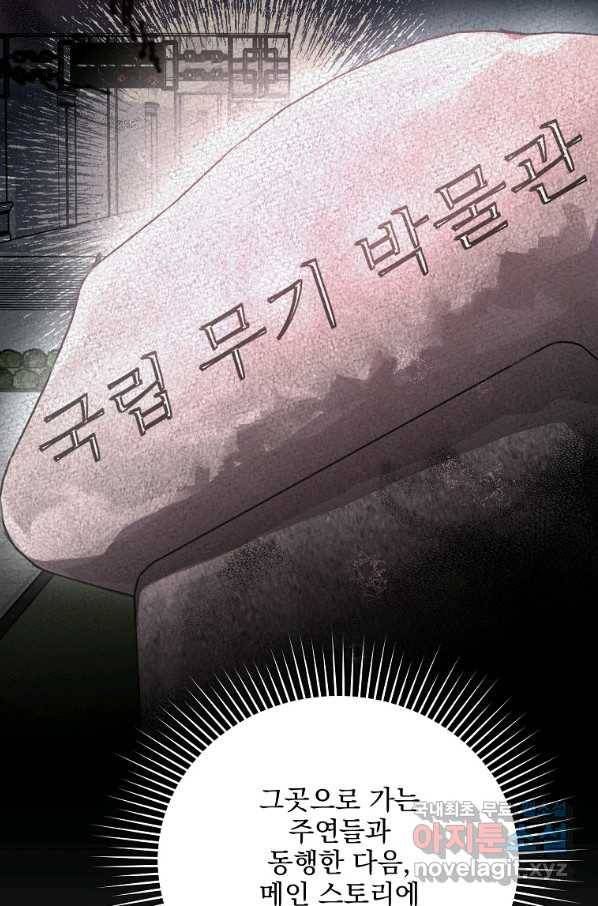소설 속 엑스트라 9화 26