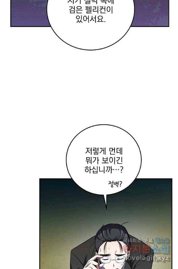 소설 속 엑스트라 15화 8