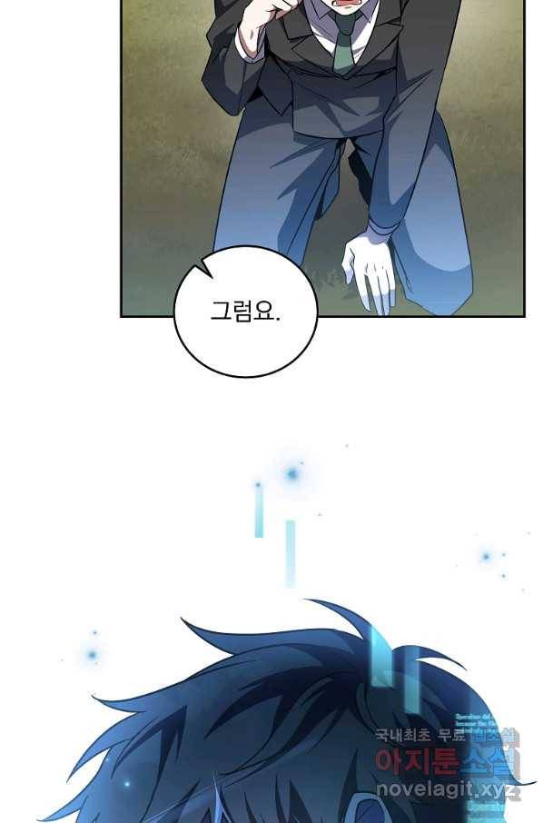 소설 속 엑스트라 15화 9