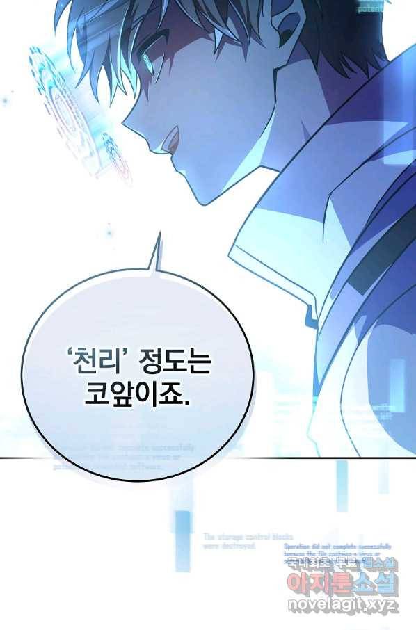 소설 속 엑스트라 15화 10
