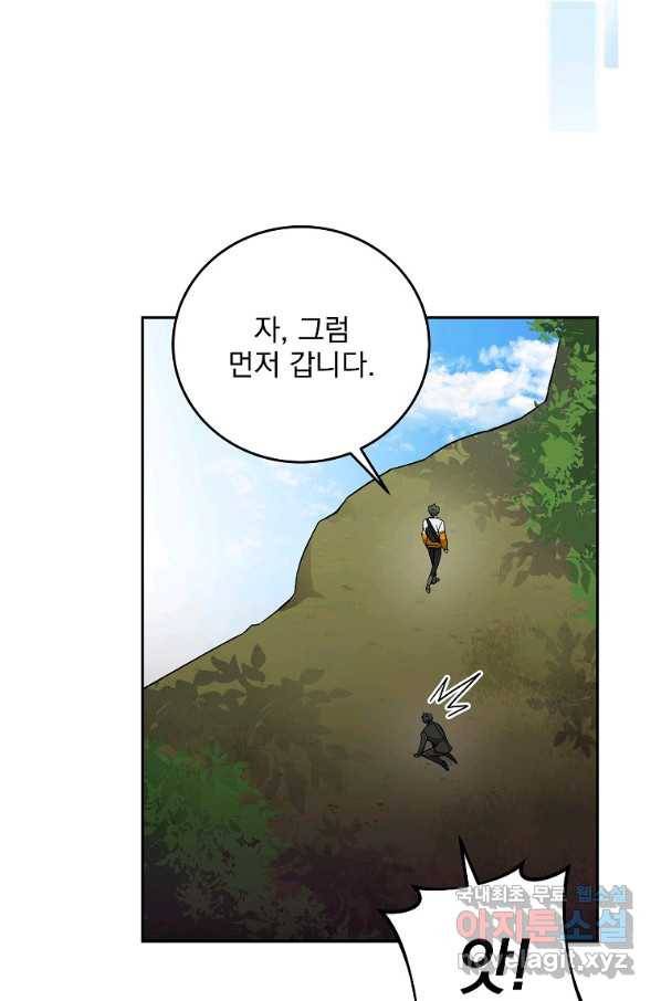 소설 속 엑스트라 15화 11