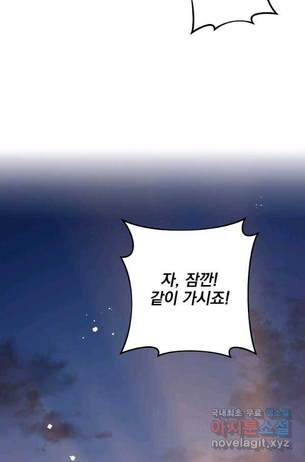 소설 속 엑스트라 15화 12