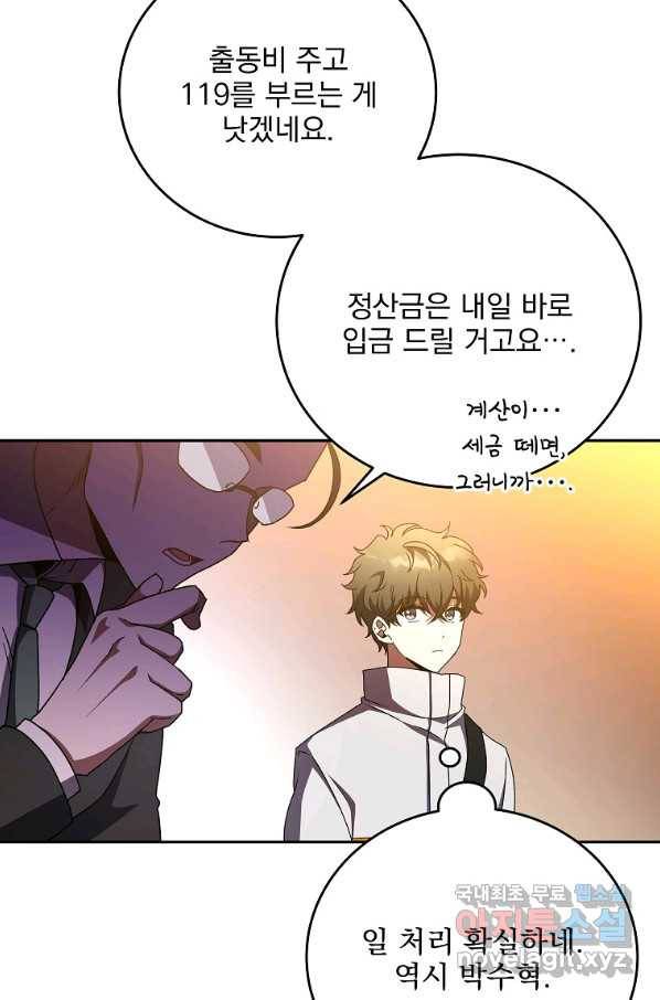 소설 속 엑스트라 15화 17