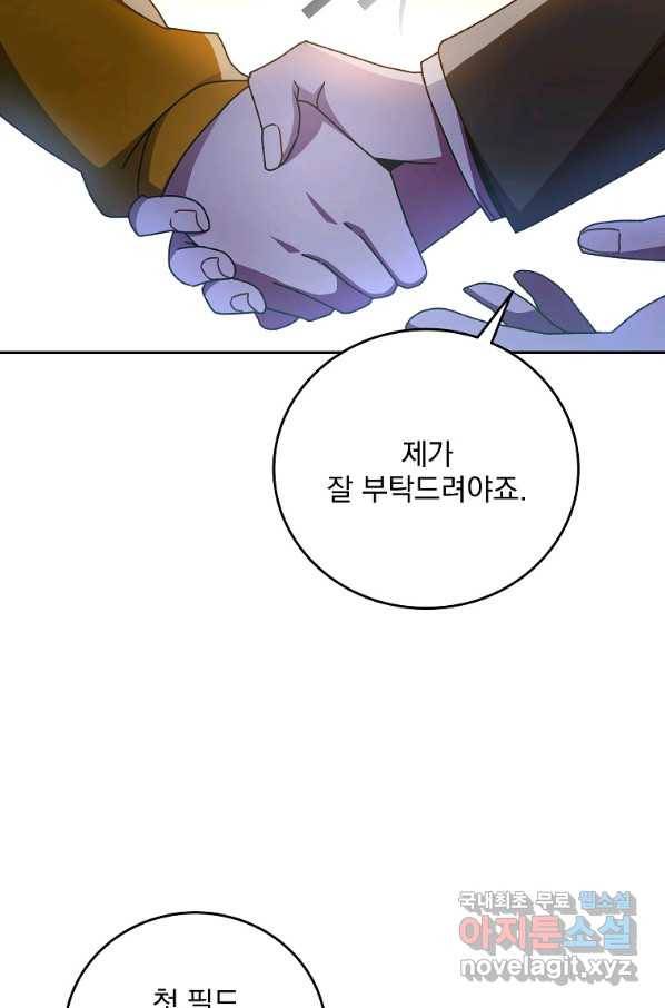 소설 속 엑스트라 15화 19