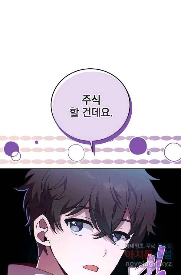 소설 속 엑스트라 15화 21