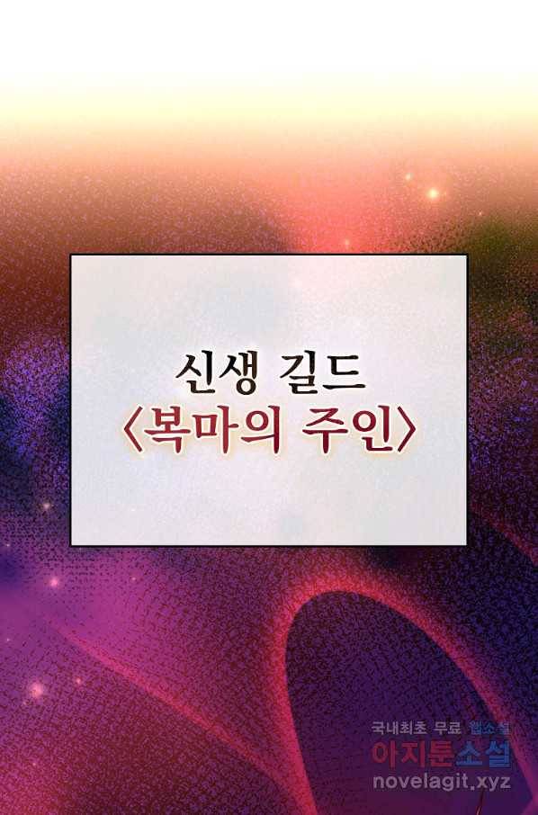 소설 속 엑스트라 15화 24