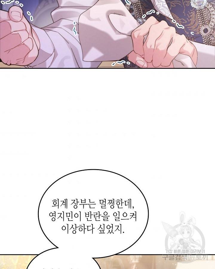 베아트리체 94화 6