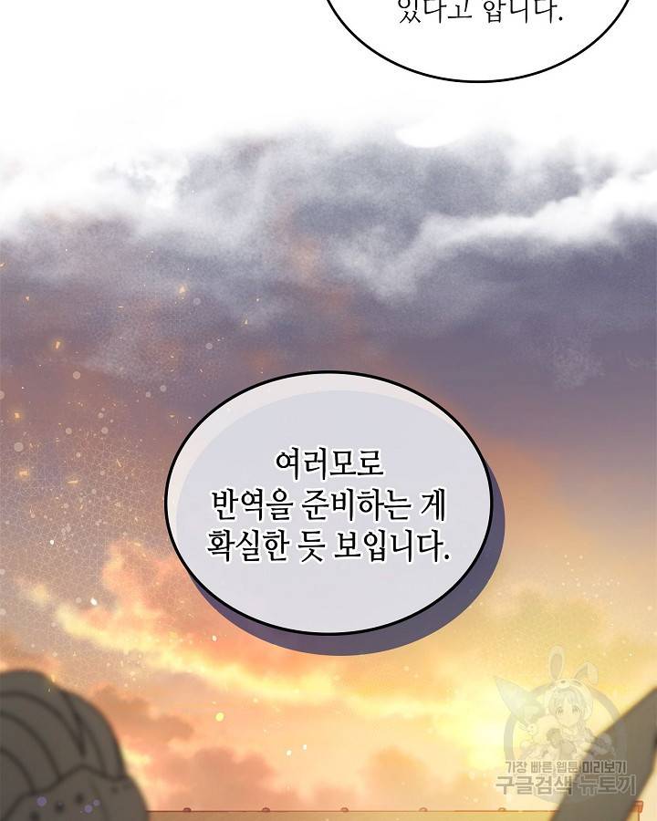 베아트리체 94화 10