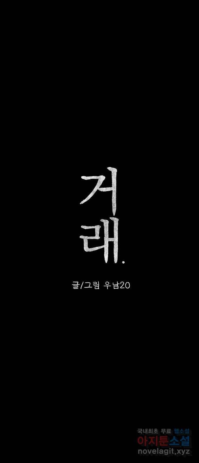 거래 33화 6