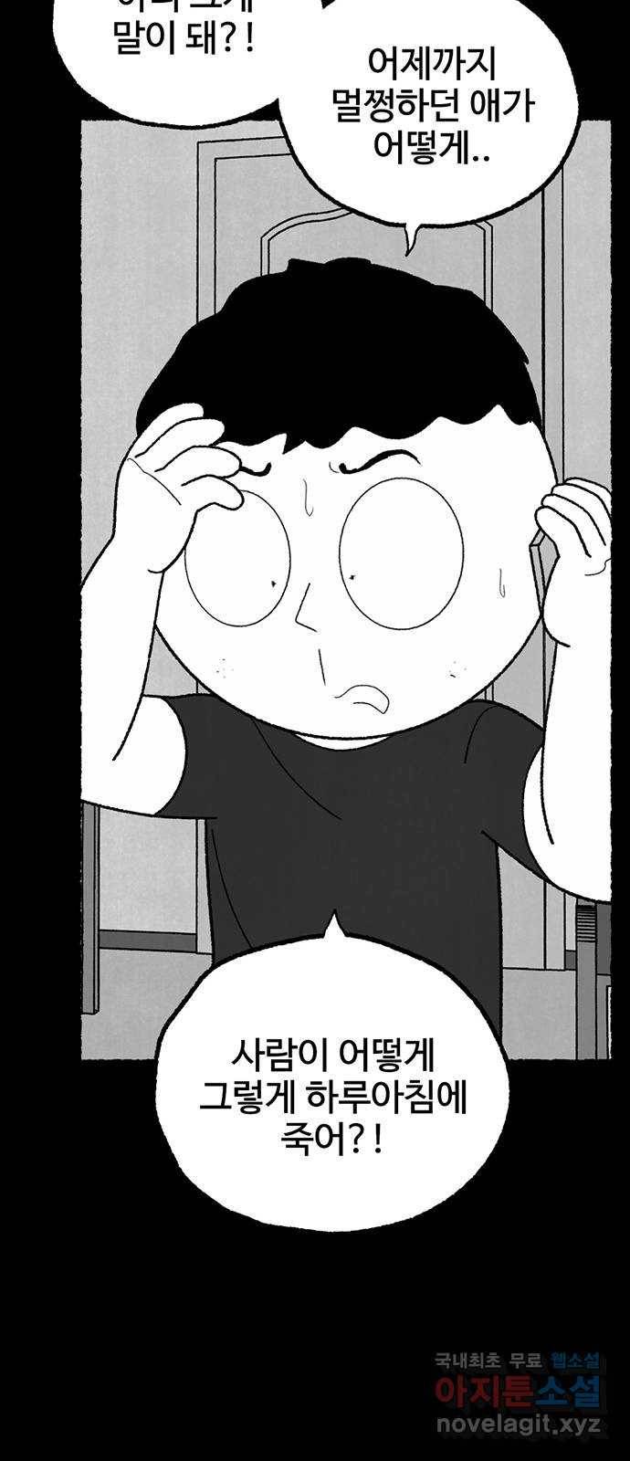 거래 33화 29