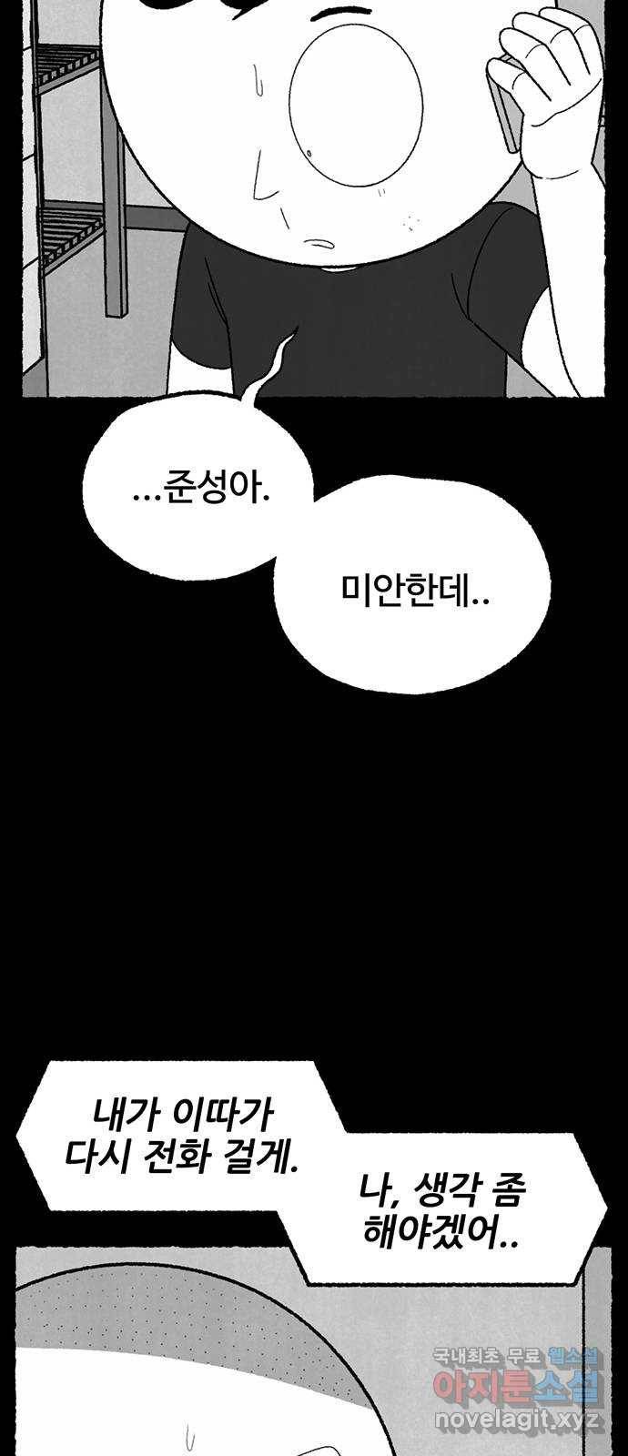 거래 33화 49