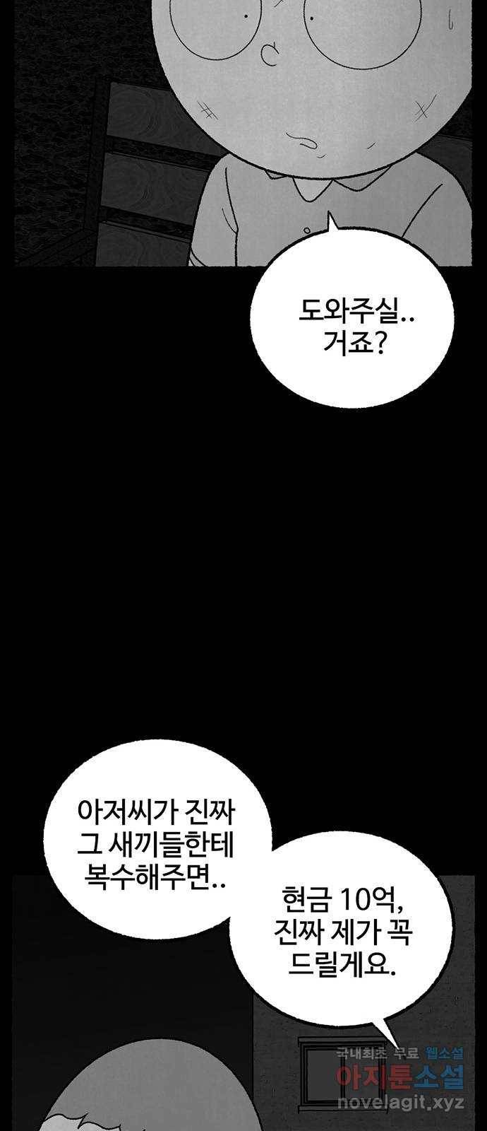 거래 33화 58
