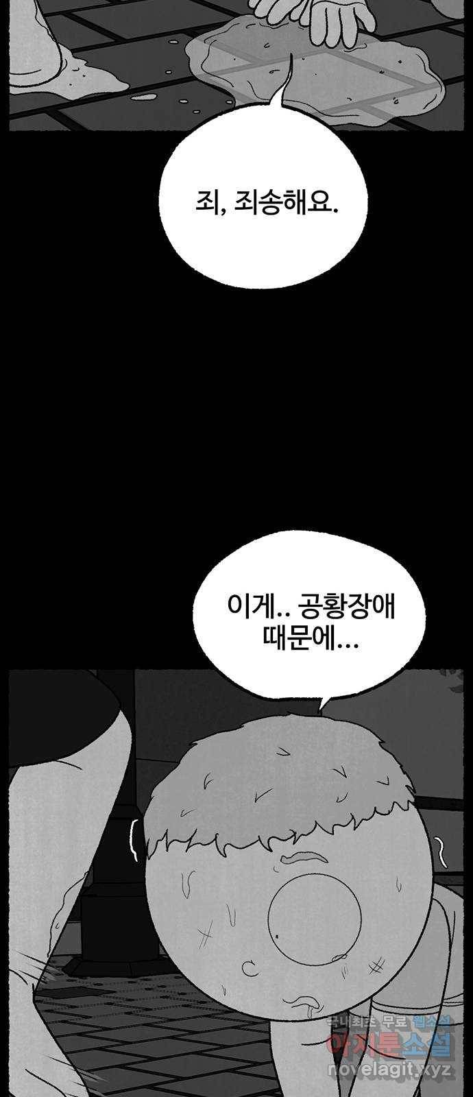 거래 33화 74