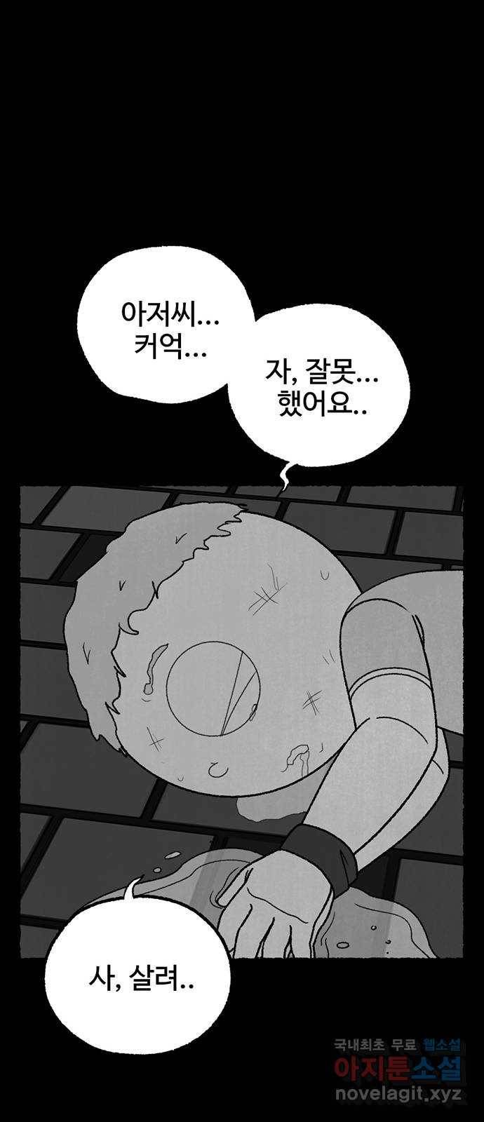 거래 33화 82
