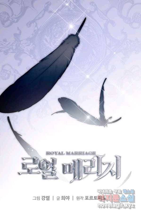 로열 메리지 13화 1