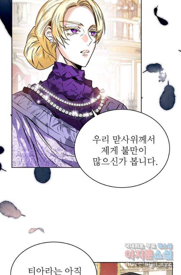 로열 메리지 13화 3