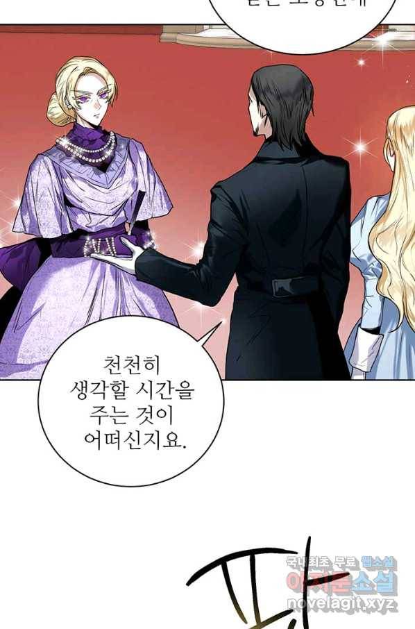 로열 메리지 13화 5