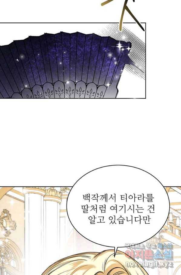 로열 메리지 13화 6