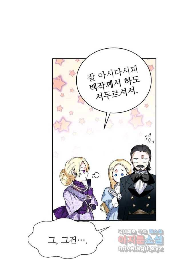 로열 메리지 13화 8