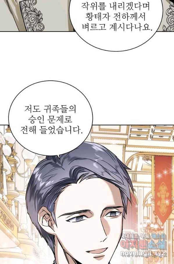로열 메리지 13화 11