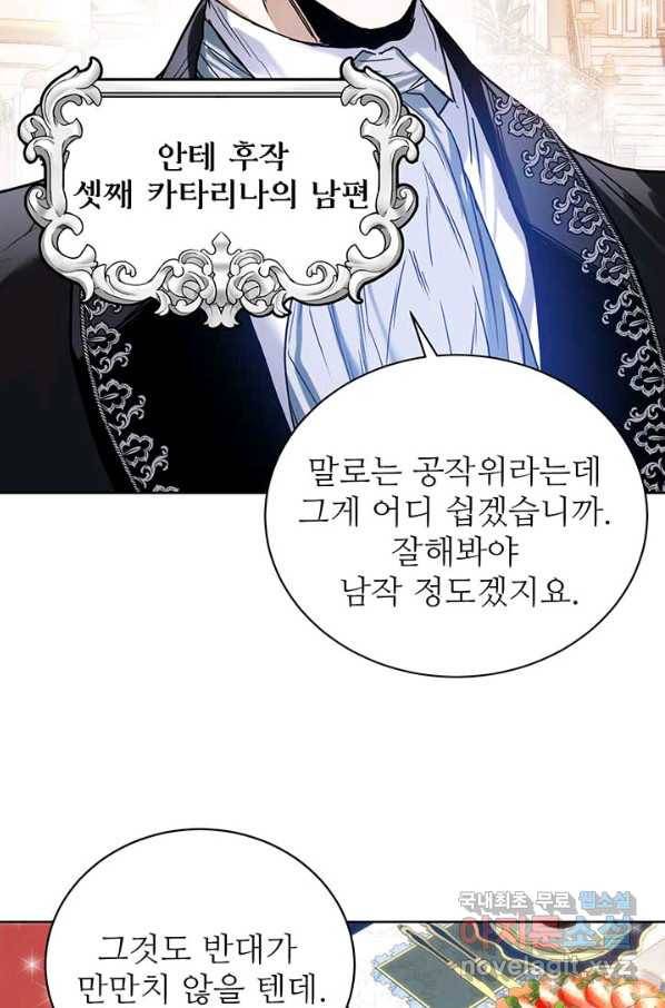 로열 메리지 13화 12